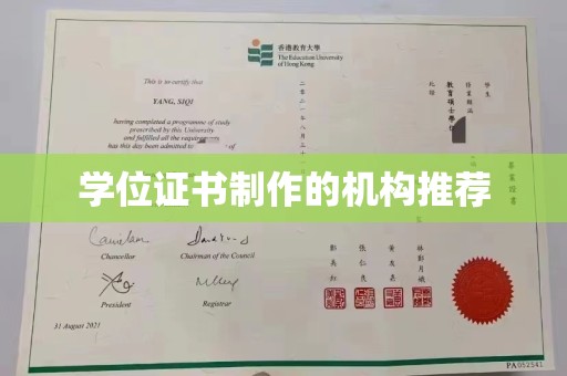 石岐学位证书制作的机构推荐